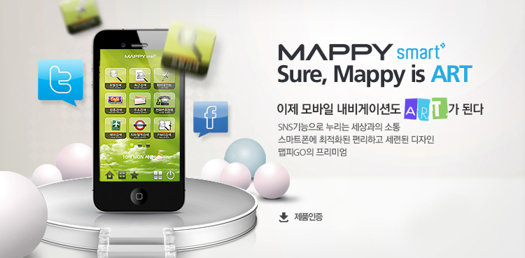 MAPPY smart Sure, Mappy is ART 이제 모바일 내비게이션도 ART가 된다
