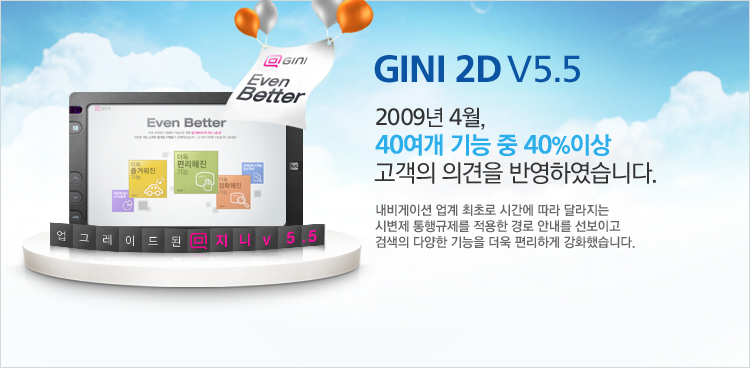 GINI 2D V5.5 요약