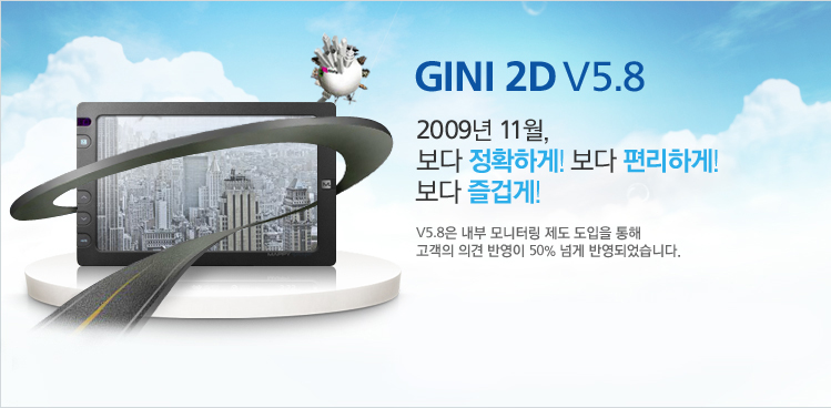 GINI 2D V5.8 요약
