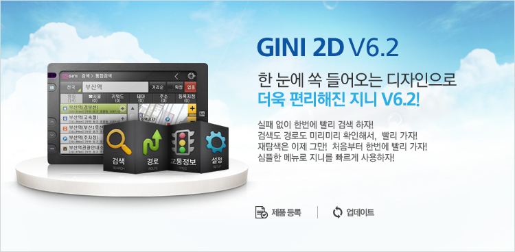 GINI 2D V6.2 요약