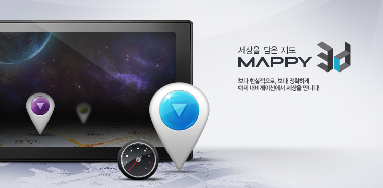 맵피(Mappy) - 현대오토에버㈜ 모바일 내비게이션 App