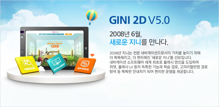 GINI 2D V5.0 요약