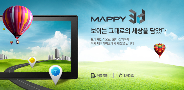 MAPPY 3D 1.5 요약
