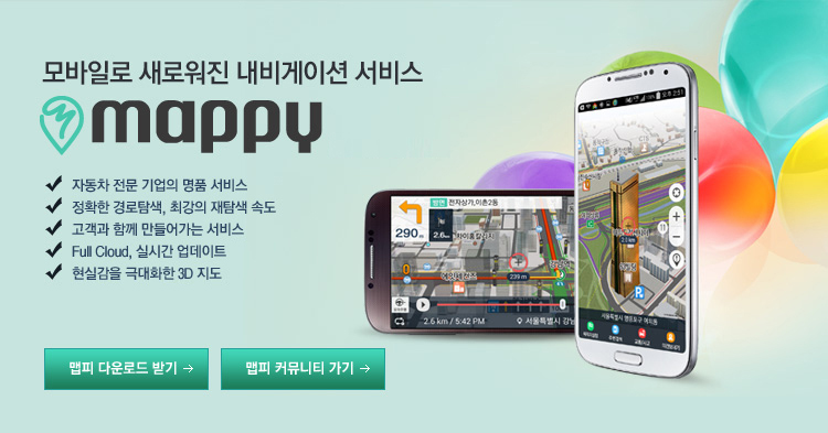 모바일로 새로워진 내비게이션 서비스, mappy with Daum